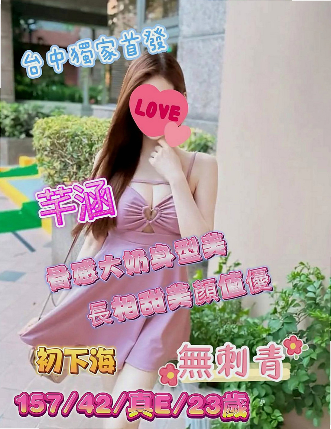 三芝找小姐：艾米 |氣質女人|169cm|47kg|E杯|19y|