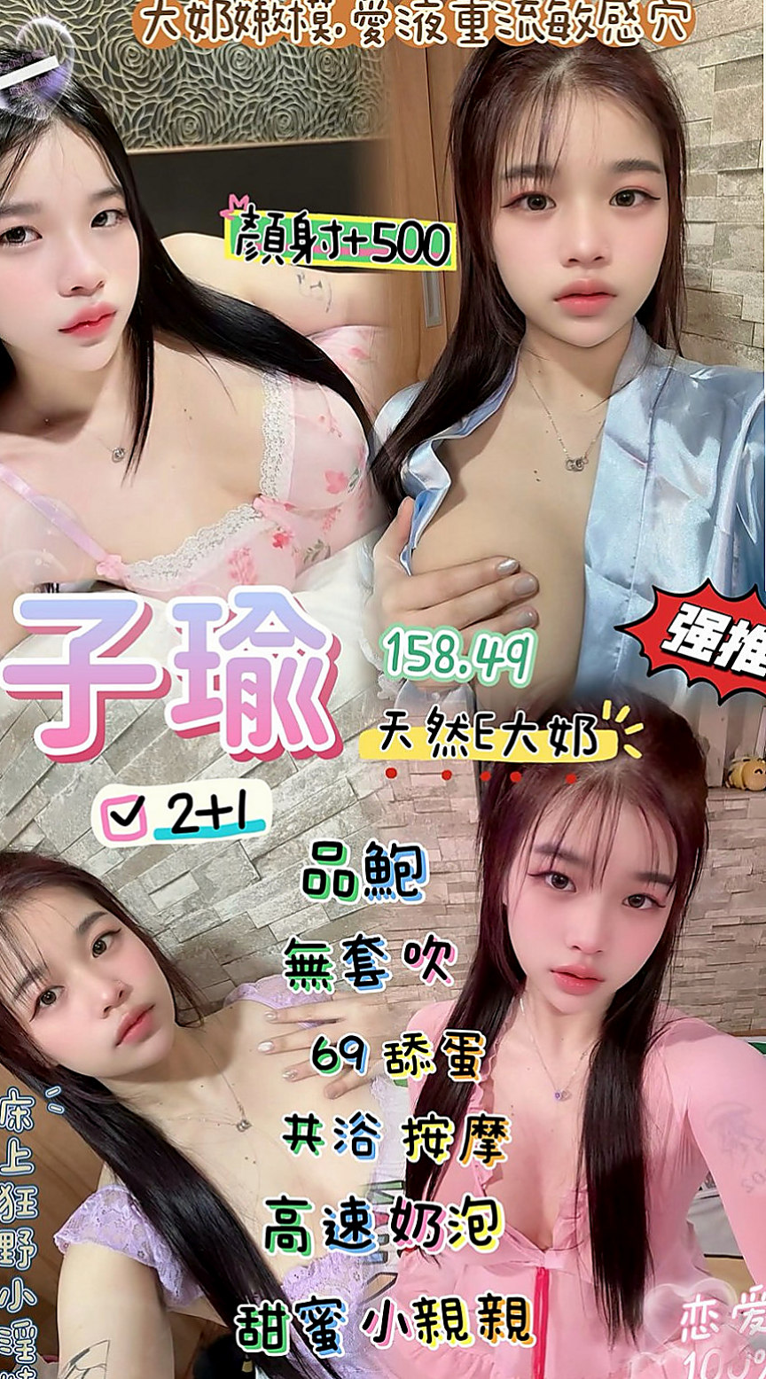 后里外叫小姐：诗雯 |幼教美語老師|170cm|46kg|E杯|19y|
