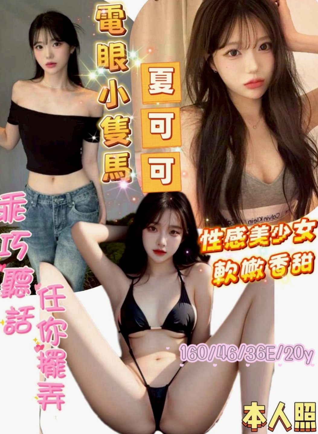 花蓮找妹妹：心兒 |日系姐妹花|168cm|44kg/|C杯|21y|