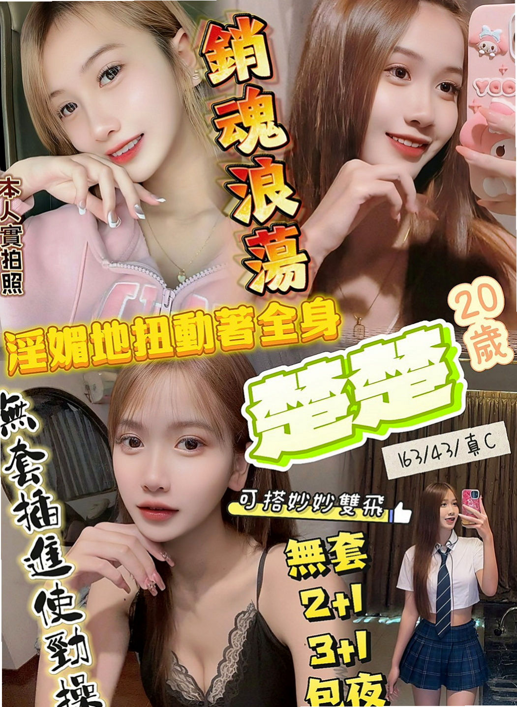 員山叫茶：美帝 |小隻馬巨乳妹|170cm|42kg/|C杯|21y|