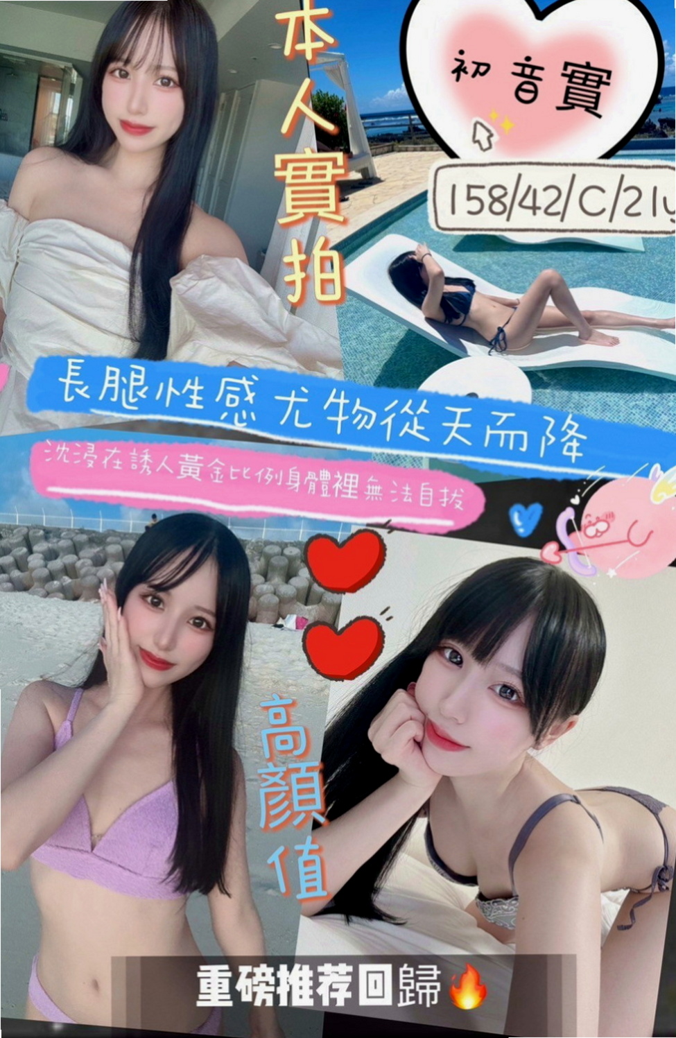 佳里好茶：湯圓 |護士|166cm|51kg|D杯|21y|